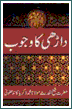 Darhi ka Wujoob